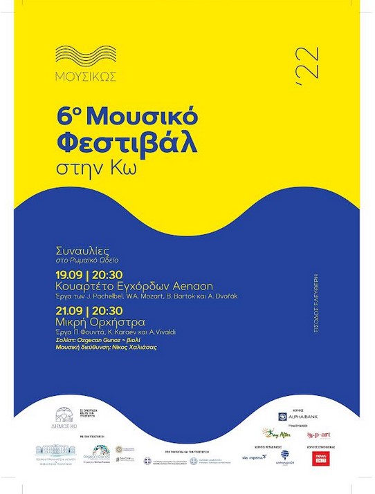 Φεστιβάλ «ΜΟΥΣΙΚΩΣ» 2022 Συναυλίες Κρατικής Ορχήστρας: Ρόδος, Κως, Νίσυρος,  Χάλκη, Κάρπαθος, Κάσος 18-28 Σεπτεμβρίου 2022 | AegeaNews