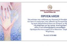 ΕΓΕ Κω: Ας μιλήσουμε για την αγάπη… Ομιλία Α. Μπενέτου – Ζαμάγια – Κυριακή 6μμ Πνευματική Εστία Κω