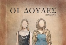 «Οι δούλες» του Ζαν Ζενέ από το Θεατρικό Εργαστήρι/ Σκηνή Β τα Σαββατοκύριακα 15,16 & 22,23/10 στο ΣΦΑΓΕΙΟ