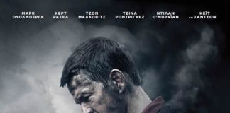 ΟΡΦΕΑΣ: “Μην Ανασαίνεις”, “Deepwater Horizon” & “Πελαργοί”