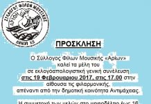 «ΑΡΙΩΝ»: ΕΚΛΟΓΟΑΠΟΛΟΓΙΣΤΙΚΗ γενική συνέλευση – Κυριακή 5μμ στην αίθουσα της Φιλαρμονικής Ηρακλειδών