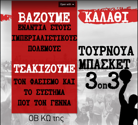 ΚΝΕ Κω: Τουρνουά Μπάσκετ 3 on 3 στο γήπεδο μπάσκετ του 2ου ΓΕΛ Κω