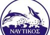 Ναυτικός Όμιλος: Πρόσκληση σε έκτακτη γενική συνέλευση και εκλογές