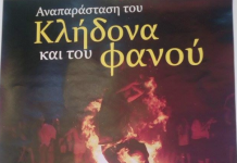 Το έθιμο του Φανού και του Κλήδονα από τον ΑΠΕΛΛΗ το Σάββατο τελικά 20:00 στο θεατράκι στο Μαρμάρι