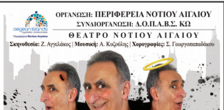 «Για Γέλια Και Για Κλάματα» Κυριακή 21:00 Θεατράκι Κ. Κιαπόκα στο Ζηπάρι