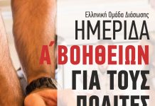 ΕΟΔ Κω- ΕΠΑΛ Κω: Ημερίδα Α’ Βοηθειών για τους Πολίτες Παρασκευή 17:30