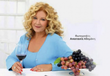 ΜΕ ΚΡΑΣΙ ΚΑΙ ΕΛΛΗΝΙΚΑ παρουσίαση βιβλίου Ν. Μηταρέα – Κυριακή 12.00 Κτήμα Τριανταφυλλόπουλου