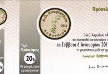 ΑΟ Αναγέννηση Ασφενδιού: Γιορτάζουμε την ημέρα των Φώτων με την ορχήστρα των Κρητικού – Παριανού στο»Όνειρο» στο Τιγκάκι!