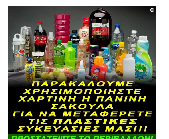 Πλαστική σακούλα ρίχνει το twitter: Πως δεν θα πληρώσετε – Ποιες είναι δωρεάν