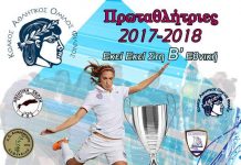 «Εκεί Εκεί Στη Β’ Εθνική» Η Φιέστα για την άνοδο (οικονομική ενίσχυση για το μικρό Λευτέρη) Κυριακή 4μμ νέο στάδιο