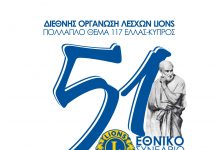 51o ΕΘΝΙΚΟ ΣΥΝΕΔΡΙΟ ΛΕΣΧΩΝ LIONS ΣΤΗΝ ΚΩ: Πέμπτη 20:30 θα τιμηθεί η Ιερά Μητρόπολη Κώου & Νισύρου για τα «γεύματα αγάπης»