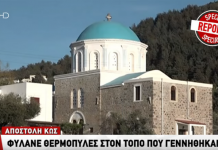 ΒΙΝΤΕΟ: Ο Ασώματος και το ορεινό Ασφενδιού στο δελτίο ειδήσεων του Star