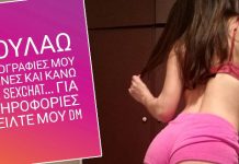 Νεαρές Ελληνίδες πόρνες στο Instagram (Πουλάνε τα άγουρα κορμιά τους στα «κόκκινα φανάρια» του διαδικτύου)