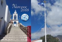 Δήμος Νισύρου: ΠΟΛΙΤΙΣΤΙΚΕΣ ΕΚΔΗΛΩΣΕΙΣ 2018 (ΠΡΟΓΡΑΜΜΑ) | Εγκατάσταση Αλεξικέραυνων στους οικισμούς