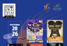 Πολιτιστικές εκδηλώσεις για την εβδομάδα από 20 έως 26 Αυγούστου