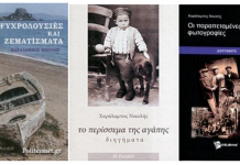 ΠΡΟΣΚΛΗΣΗ στην παρουσίαση των βιβλίων του Χαράλαμπου Νικολή