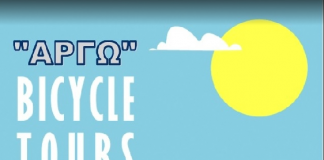 ΑΡΓΩ: Ποδηλατικός γύρος Καρδάμαινας Κυριακή 11πμ (Ναυτ. Μουσείο)