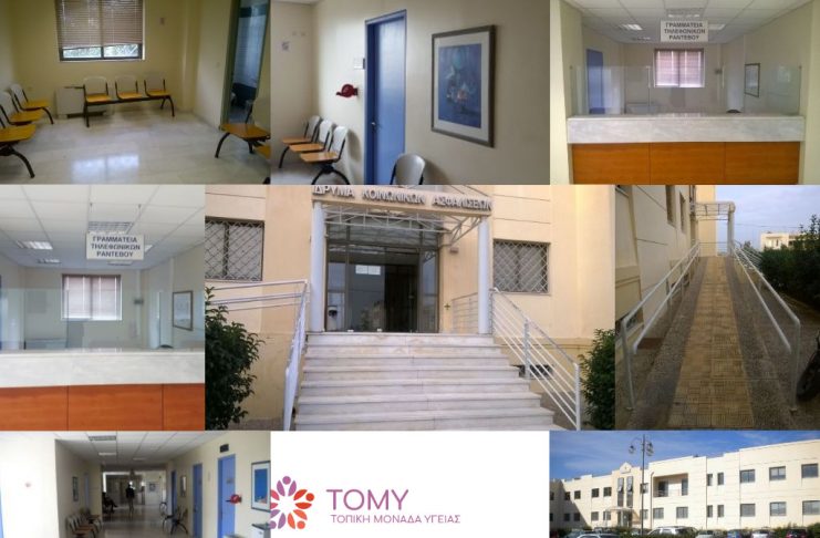 Έναρξη Λειτουργίας 1ης Τοπικής Ομάδας Υγείας (ΤΟΜΥ) Κω στο κτήριο του πρώην ΙΚΑ στο Πλατάνι (φωτό) | Τι θα πρέπει να γνωρίζετε για ΤΟΜΥ & Οικογενειακό Ιατρό