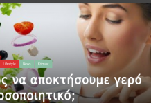 Πως να αποκτήσουμε γερό ανοσοποιητικό;