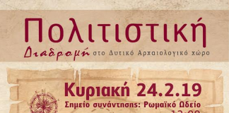 Πολιτιστική διαδρομή στο Δυτικό Αρχαιολογικό χώρο της Κω (έναντι του Ρωμαϊκού Ωδείου)