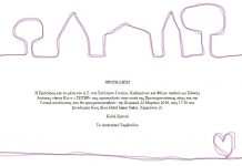 Πρόσκληση Συλλόγου γονέων παιδιών με ειδικές ανάγκες ο Σωτήρ | Κυριακή 17:30 ξεν. Κως