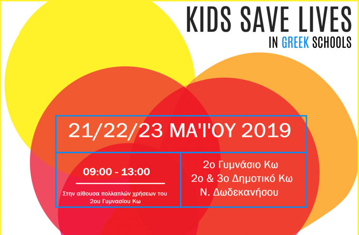 2ο Γυμνάσιο – 3ο Δημοτικό Κω: KIDS SAVE LIVES