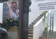 Λουκέτο στο εστιατόριο του Salt Bae στη Μύκονο για φοροδιαφυγή 25.800 ευρώ