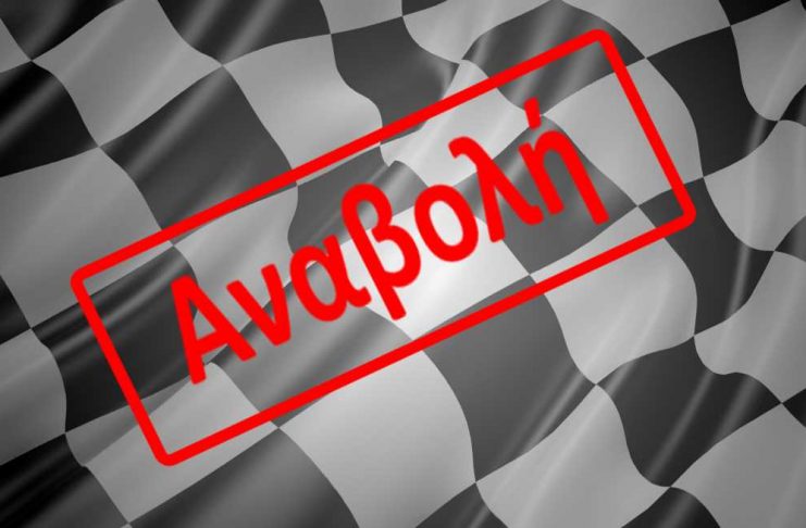 Αναβολή εκδήλωσης «ΟΤΑΝ ΤΑ ΠΑΙΔΙΑ ΜΙΛΟΥΝ ΜΕ ΧΡΩΜΑΤΑ»