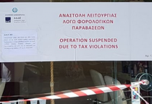 Σφράγισμα επαγγελματικών χώρων στην Κω από Οικονομική Αστυνομία
