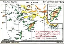 Η Συνθήκη της Λωζάνης τον Ιούλιο του 1923 και οι Τουρκικές Διεκδικήσεις στα Δωδ/σα