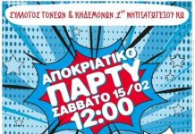 Αποκριάτικο πάρτυ 1ου Νηπιαγωγείου Κω, Σάββατο 12:00 στον παιδότοπο 4 EVER KIDS