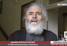 Μητροπολίτης Παΐσιος για την αναστολή όλων των Ακολουθιών στη Μητρόπολη Λέρου – Καλύμνου: Με λύπη πολύ και ευαισθησία ψυχής