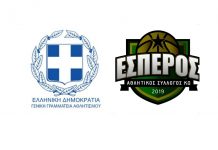 ΑΣ ΕΣΠΕΡΟΣ: Ειδική Αθλητική Αναγνώριση από ΓΓΑ