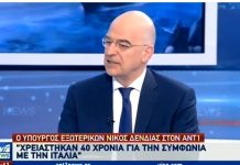 Δένδιας: Η Τουρκία επιδιώκει κλιμάκωση – Θα προασπίσουμε τα συμφέροντά μας (τα γεγονότα πλησιάζουν…)