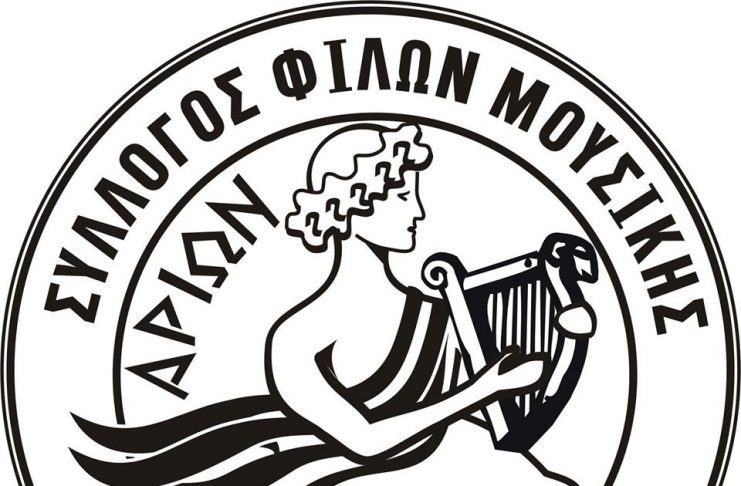 Το νέο ΔΣ του Συλλόγου Φίλων Μουσικής «Αρίων»