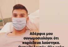 Δράμα: Ποδοσφαιριστής βρέθηκε θετικός στον κορωνοϊό – Το μήνυμα στα «αδέλφια συνωμοσιολόγους»