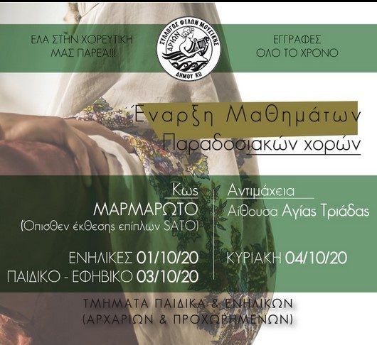 ΑΡΙΩΝ – Χορευτικό Τμήμα : Έναρξη εγγραφών & μαθημάτων παραδοσιακών χορών