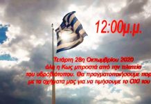 Viral στο fb εκδήλωση με πορεία οχημάτων στην πλατεία του Υδροβιότοπου 12μμ την 28η Οκτωβρίου