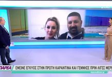 ΒΙΝΤΕΟ «Έμεινε έγκυος στην 1η καραντίνα και γέννησε πριν λίγες μέρες…» (Ο Γιάννης και η Ιωάννα στο ΣΚ Παρέα)