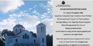 Άγιος Γεώργιος Ν. Αλικαρνασσού: Ανακοίνωση – πρόσκληση