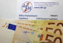 Λογαριασμοί ρεύματος: Επιστρέφονται χρήματα – Δείτε αν είστε δικαιούχοι