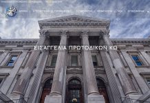 Εισαγγελία Πρωτοδικών Κω: Αναστολή δικάσιμων έως 7 Ιανουαρίου 2021 (Δείτε την απόφαση)