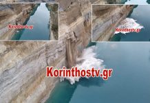 Έκλεισε ο Ισθμός της Κορίνθου – Δείτε βίντεο με τη στιγμή της κατολίσθησης