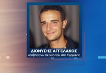 Φως στο Τούνελ: Ποιος είναι ο 41χρονος Διονύσης Αγγελάκος – Τον αποτέφρωσαν από… λάθος