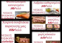 Νέσκες Market: ΔΕΙΤΕ τις Προσφορές μας για αυτό το Σαββατοκύριακο 24 & 25 Απριλίου