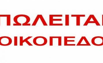 Πωλείται οικόπεδο στον Άγιο Νεκτάριο Κω