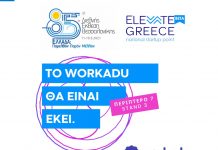 Το Workadu, μια επιχείρηση με αφετηρία την Κω, θα συμμετάσχει φέτος στην 85η Διεθνή Έκθεση Θεσσαλονίκης