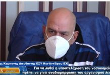 Γ. Καμπανής: Για να λυθεί η υποστελέχωση του νοσοκομείου, πρέπει να γίνει αναδιαμόρφωση του οργανισμού