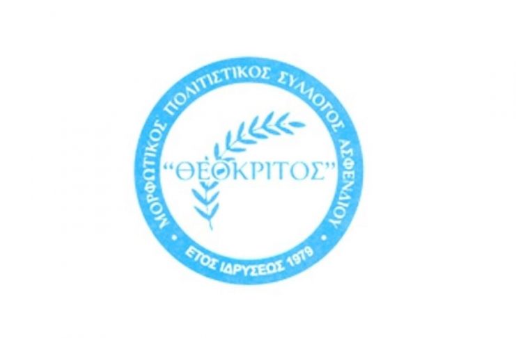 Η βασιλόπιτα του «Θεόκριτου» την Κυριακή