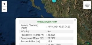 Σεισμός ΤΩΡΑ στην Κεφαλονιά 4,8 βαθμών της κλίμακας Ρίχτερ | Τι λένε οι σεισμολόγοι